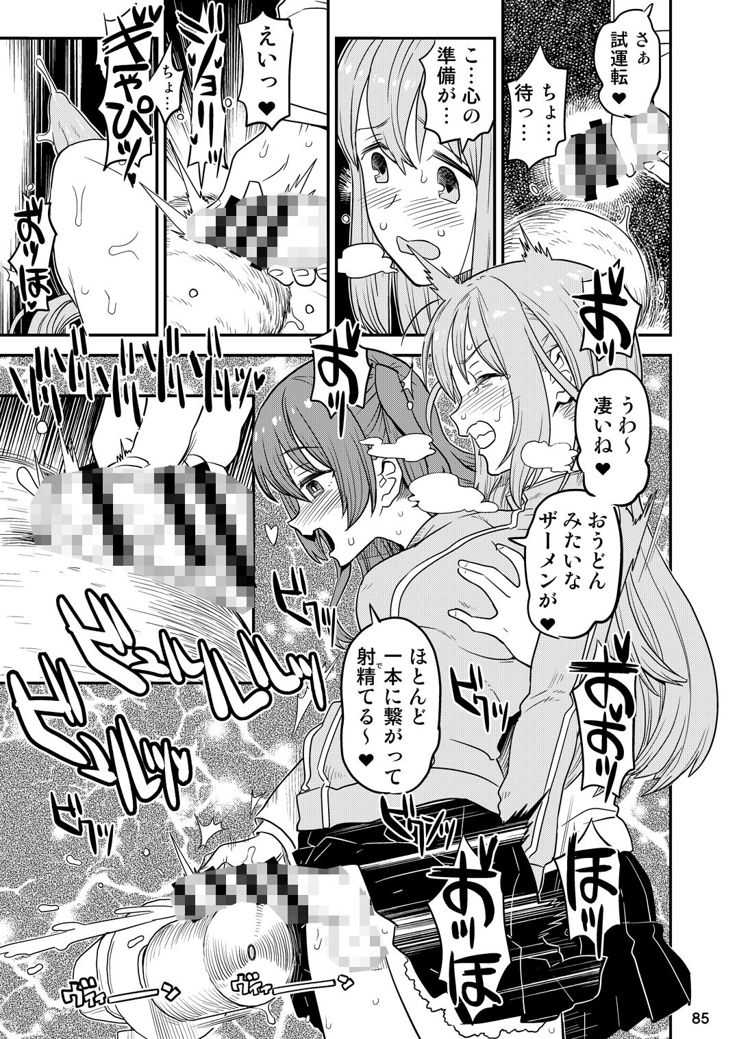 ぼざろふたなり合同 サンプル6ページ目