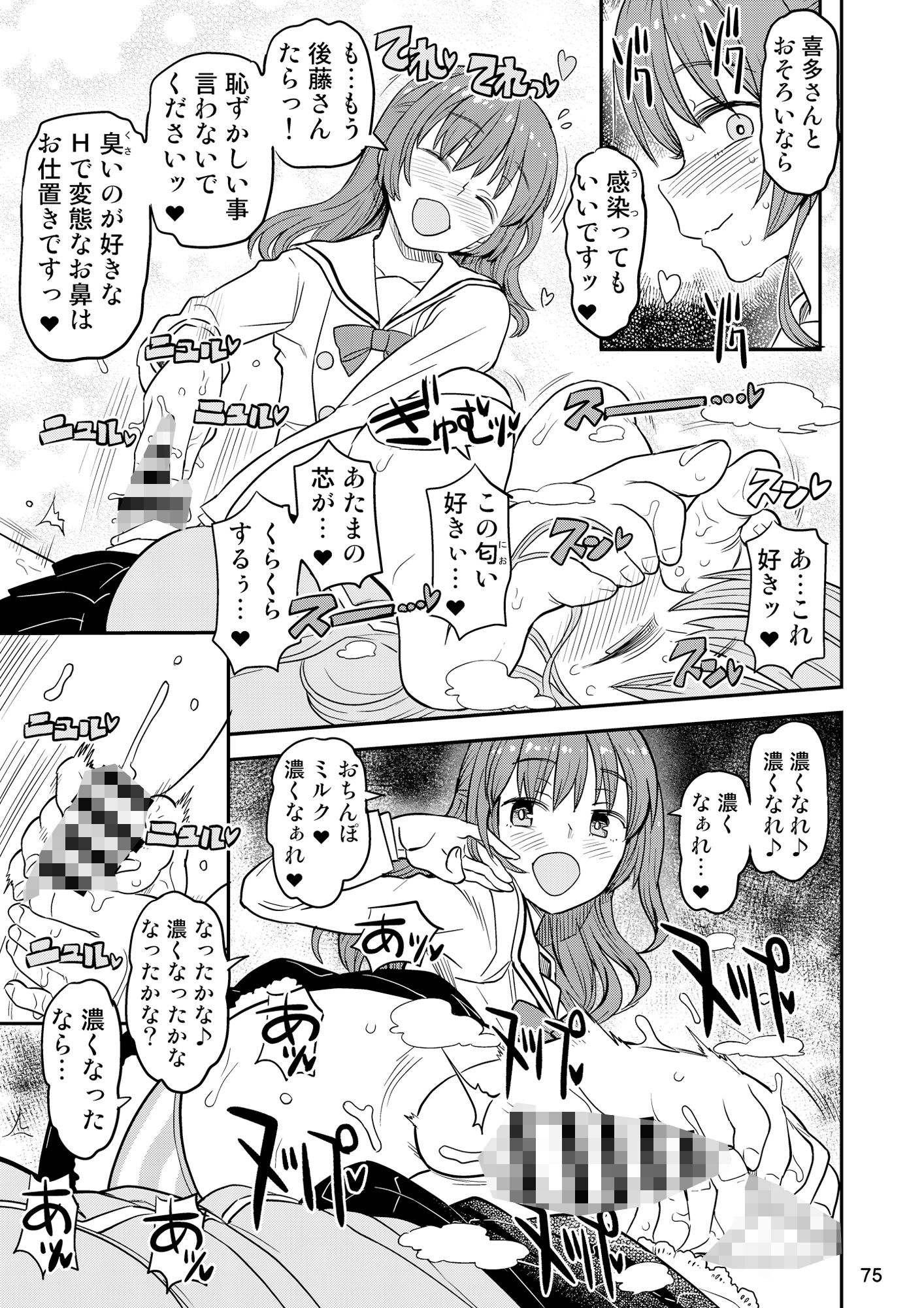 ぼざろふたなり合同 サンプル8ページ目