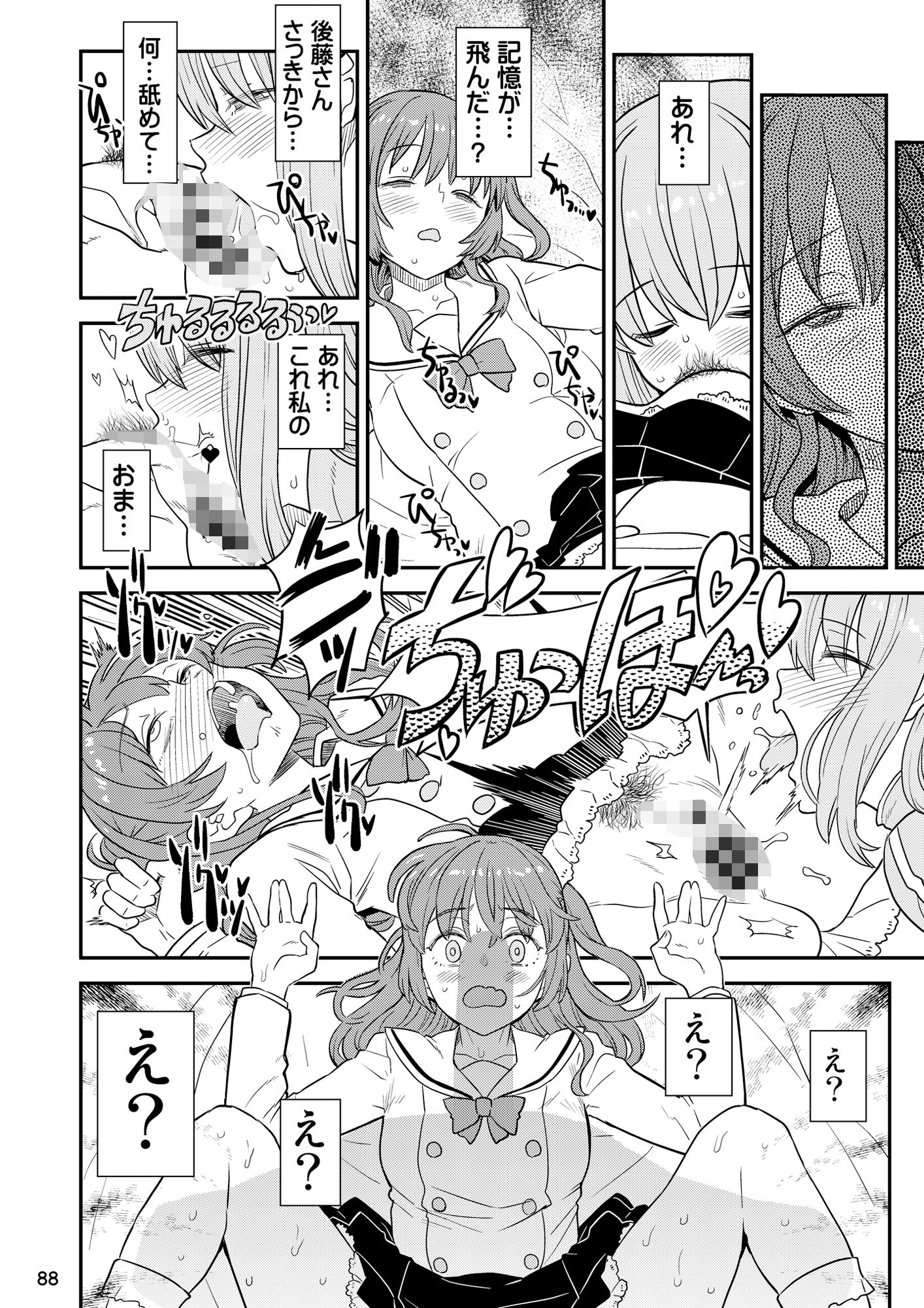 ぼざろふたなり合同 サンプル9ページ目