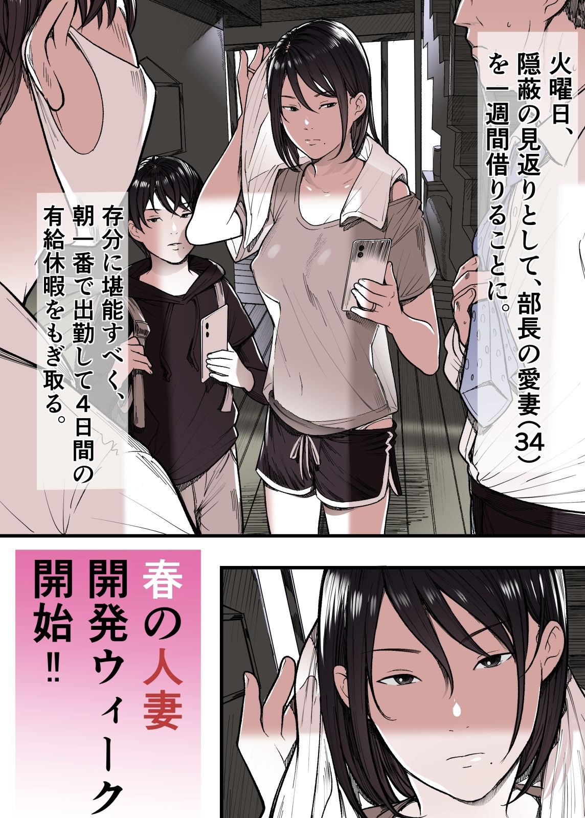 有給人妻開発ウィーク サンプル4ページ目