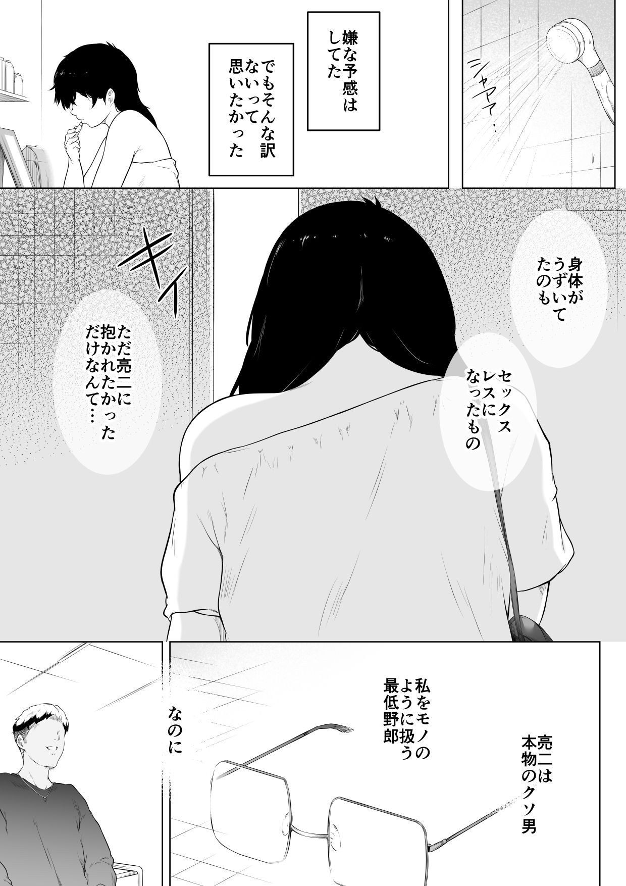 妻をイメプで浮気させまくってたらどんどん様子がおかしくなってしまった話3 サンプル2ページ目