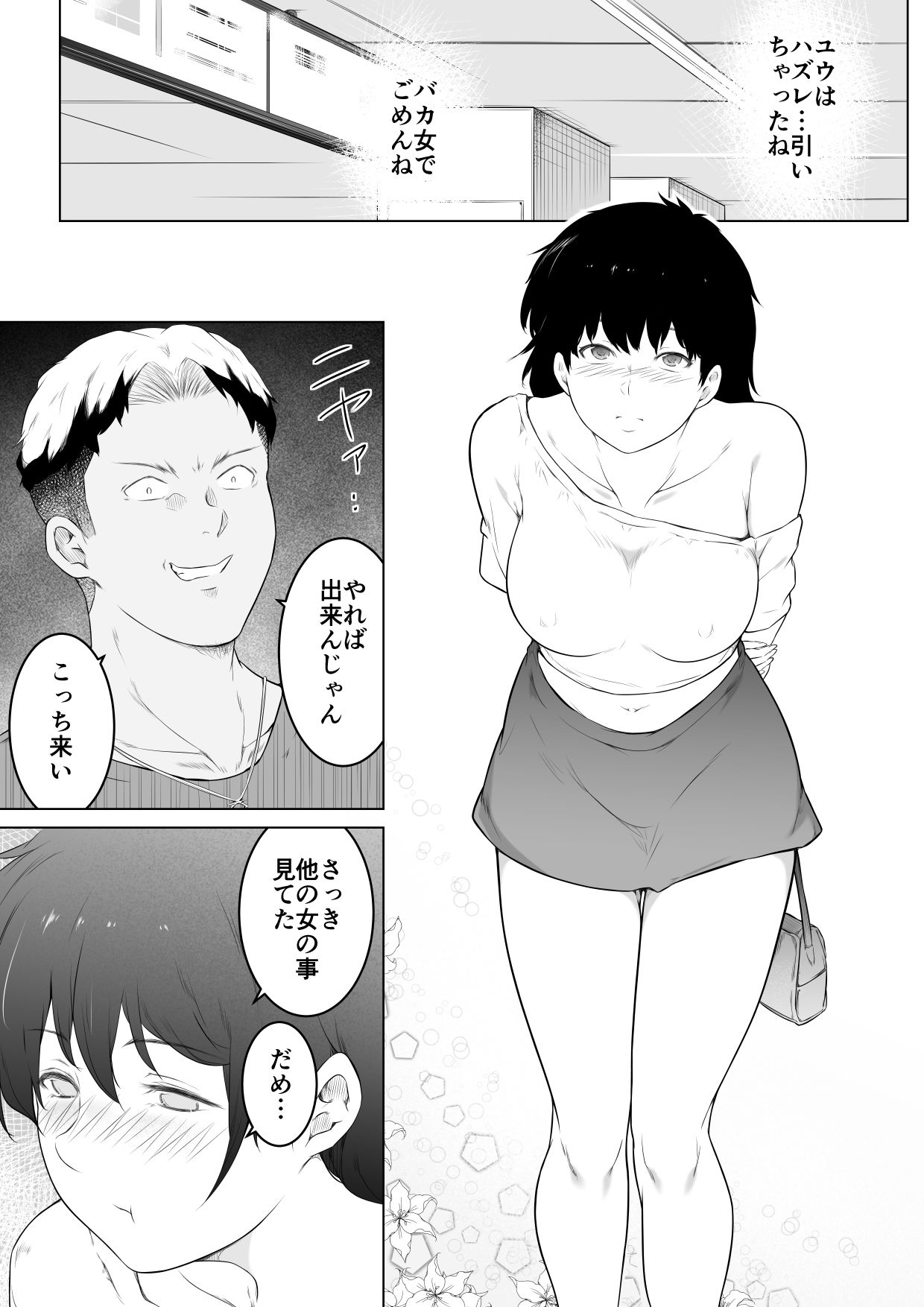 妻をイメプで浮気させまくってたらどんどん様子がおかしくなってしまった話3 サンプル3ページ目