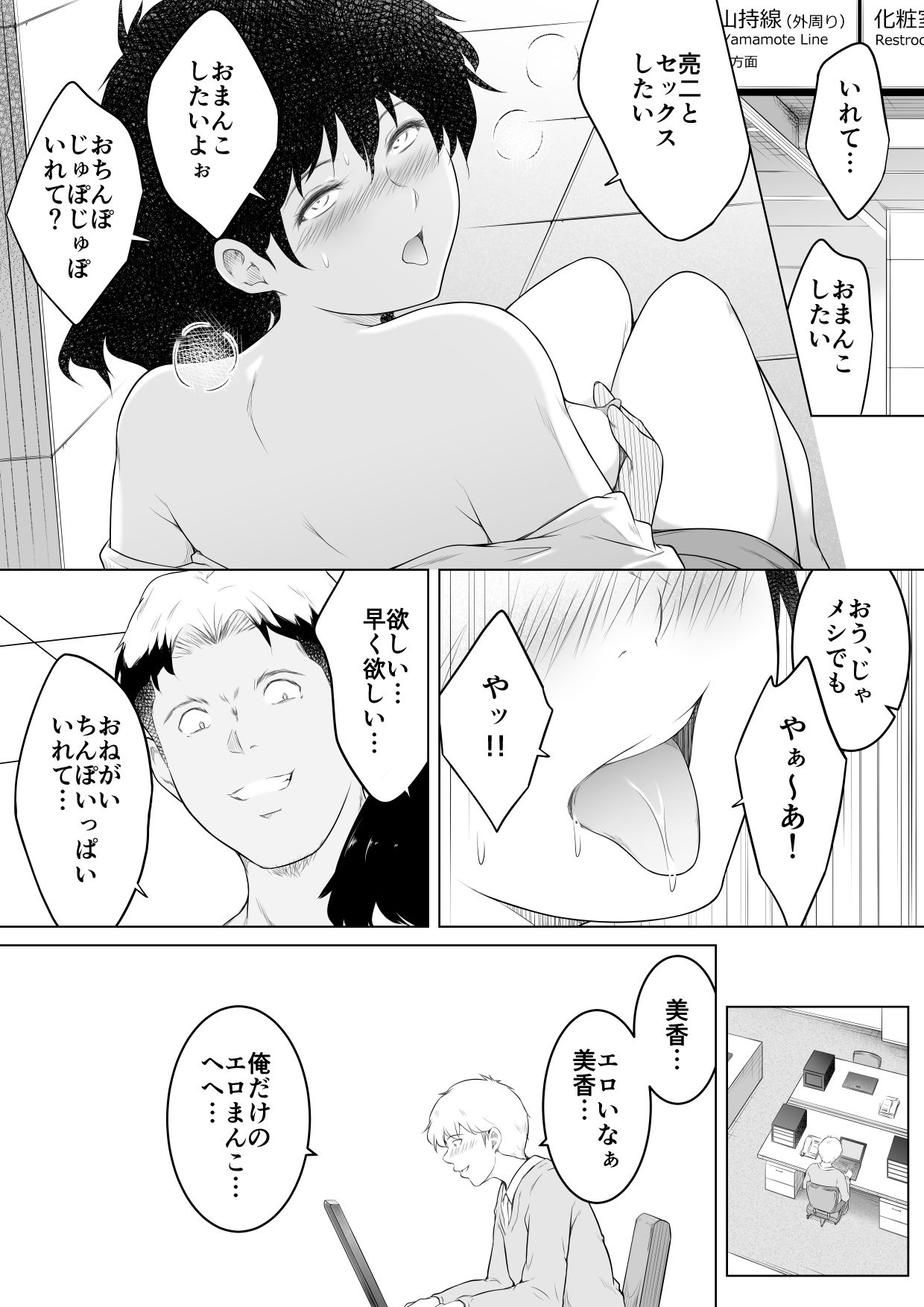 妻をイメプで浮気させまくってたらどんどん様子がおかしくなってしまった話3 サンプル5ページ目