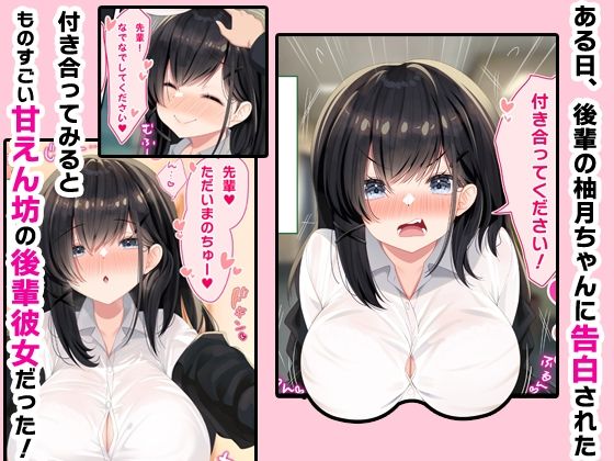 甘えんぼう後輩彼女とイチャラブ生ハメ中出しえっちする話 サンプル1ページ目