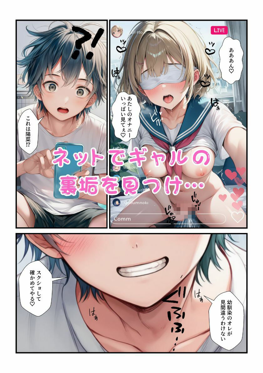 オレをバカにするJKギャルたちがムカつくので弱みを握ってチンポで肉便器化！ サンプル2ページ目
