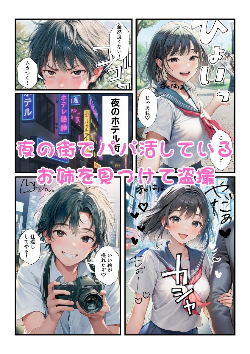 オレをバカにするJKギャルたちがムカつくので弱みを握ってチンポで肉便器化！ サンプル5ページ目