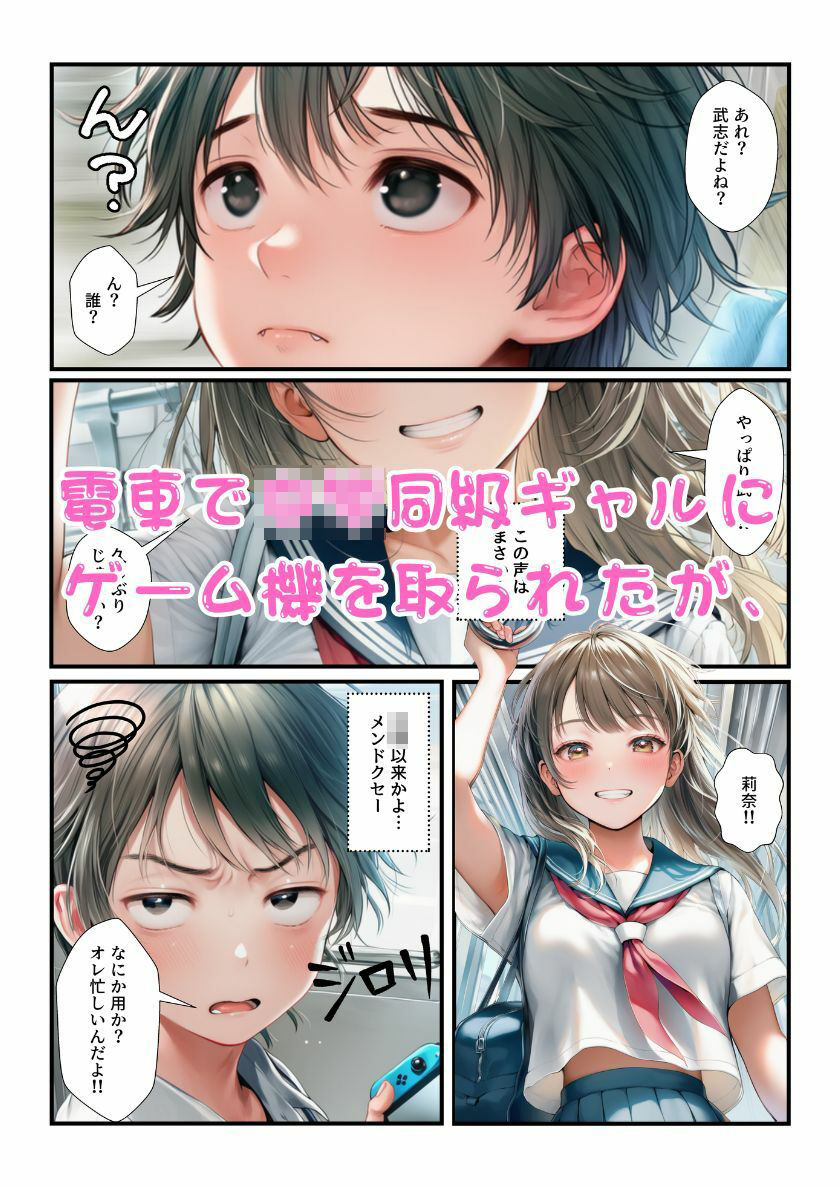 オレをバカにするJKギャルたちがムカつくので弱みを握ってチンポで肉便器化！ サンプル7ページ目