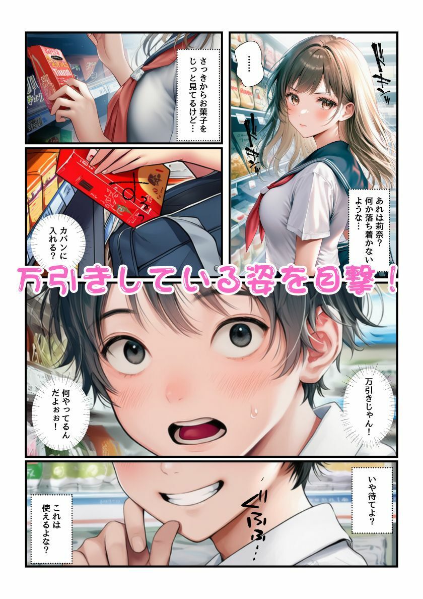 オレをバカにするJKギャルたちがムカつくので弱みを握ってチンポで肉便器化！ サンプル8ページ目