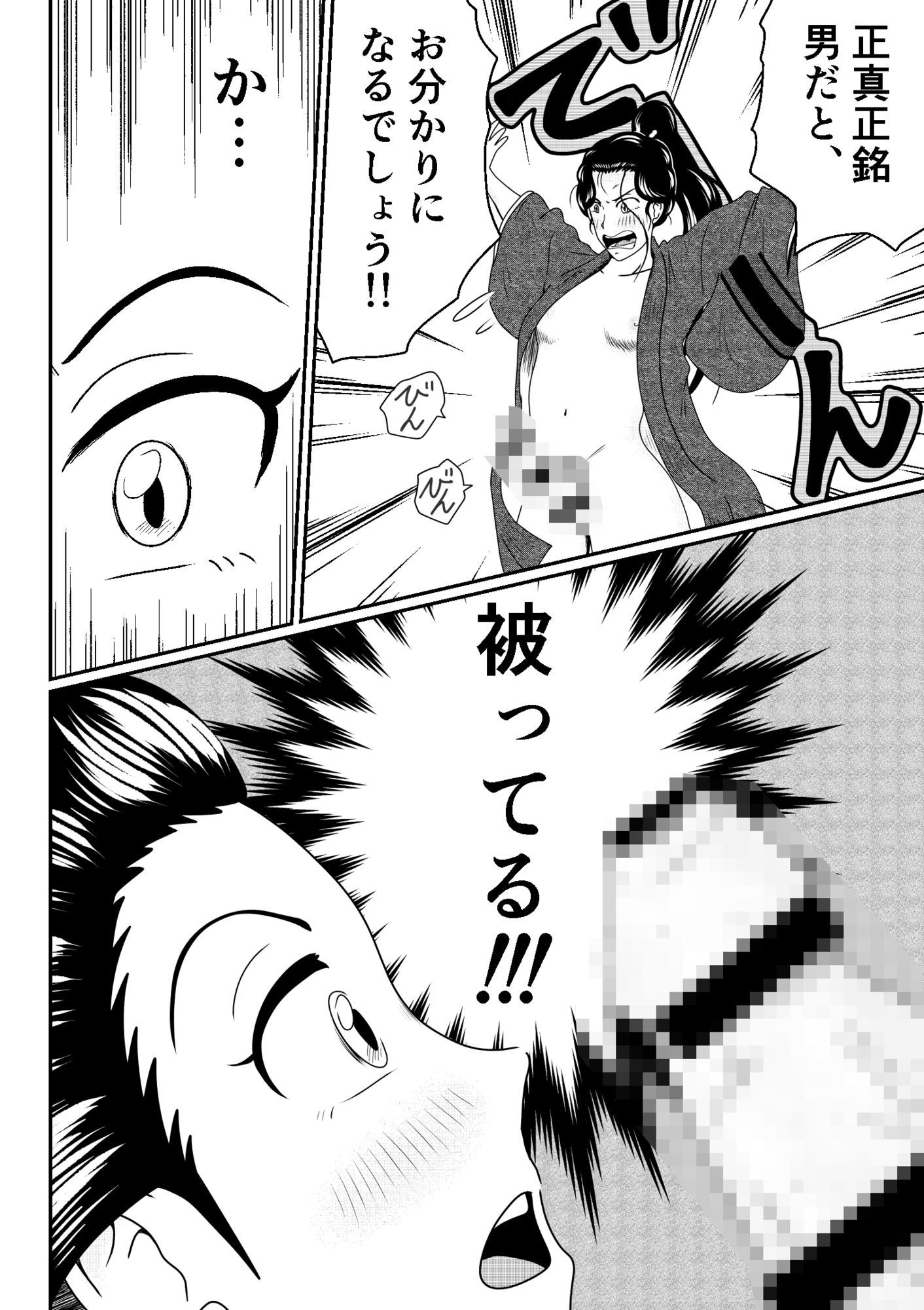 旅人よ私にチンコをお見せなさい！ サンプル1ページ目