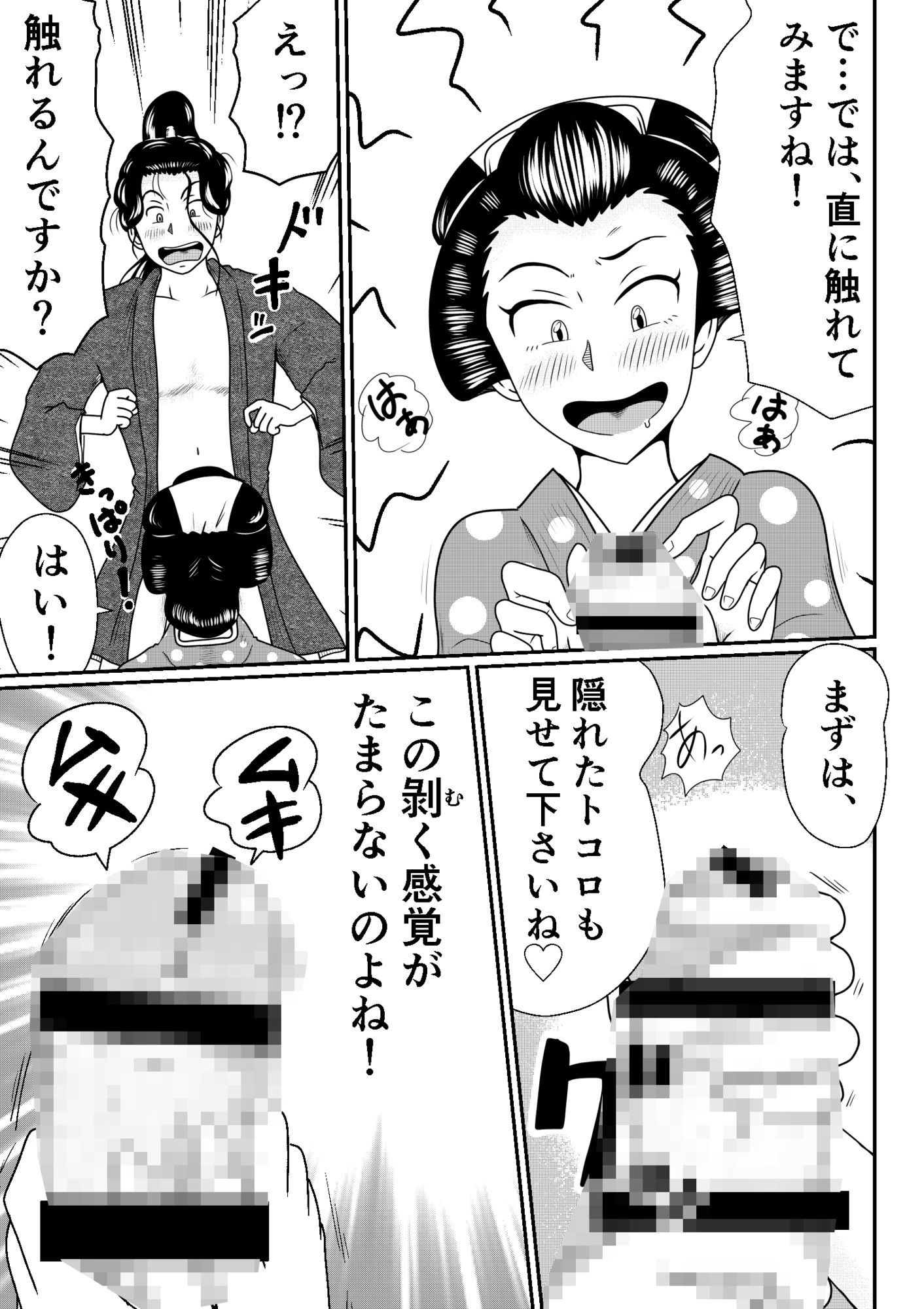 旅人よ私にチンコをお見せなさい！ サンプル2ページ目
