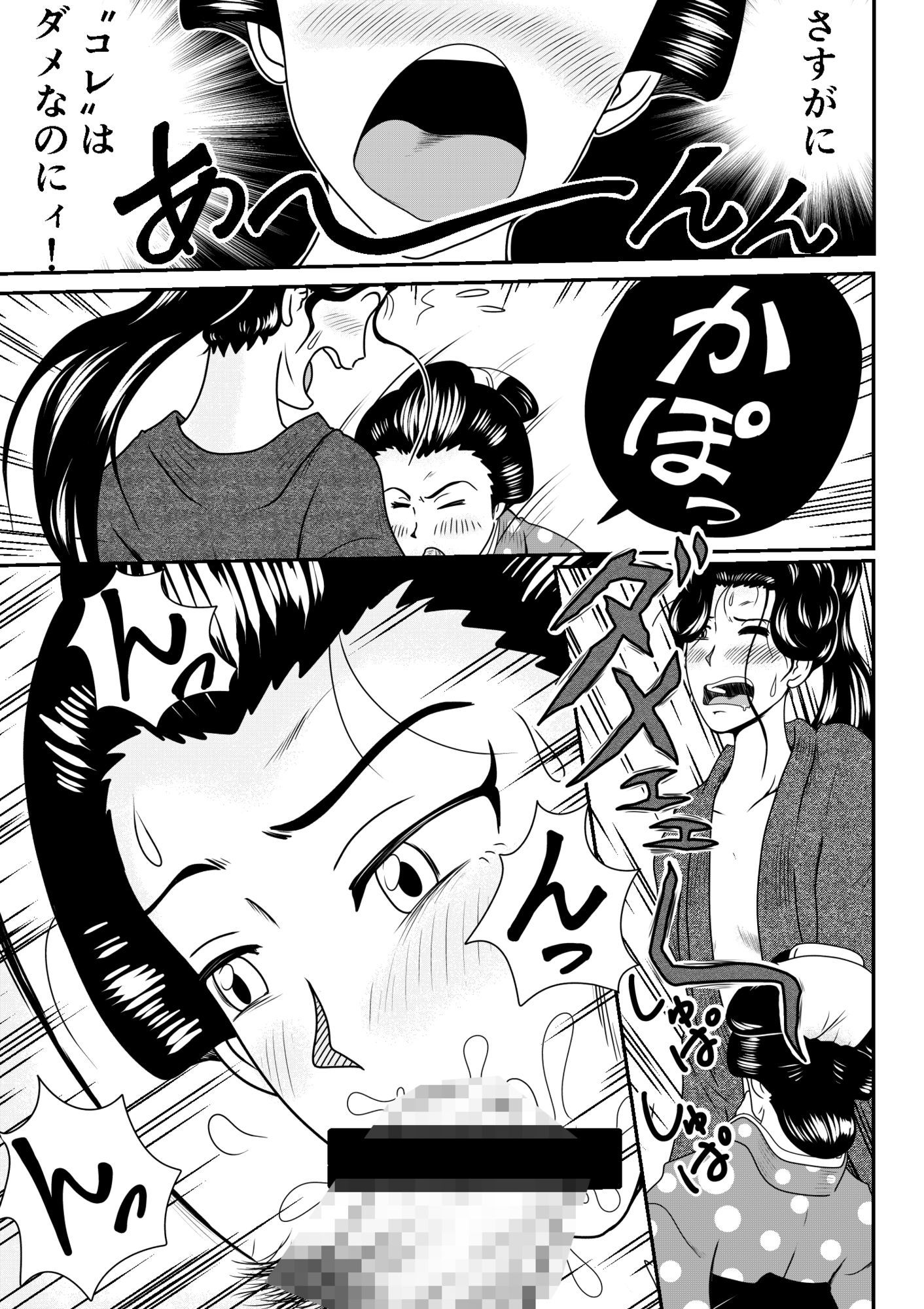 旅人よ私にチンコをお見せなさい！ サンプル3ページ目