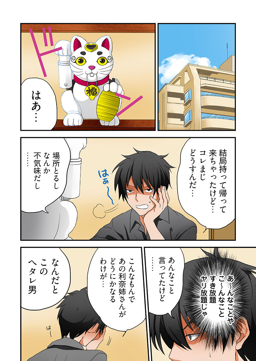 妄想実現ゲーム -姉弟なのに、こんなH反則だよ…（フルカラー） サンプル5ページ目