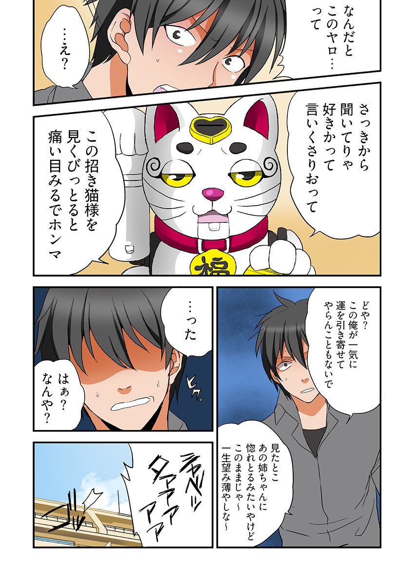 妄想実現ゲーム -姉弟なのに、こんなH反則だよ…（フルカラー） サンプル6ページ目