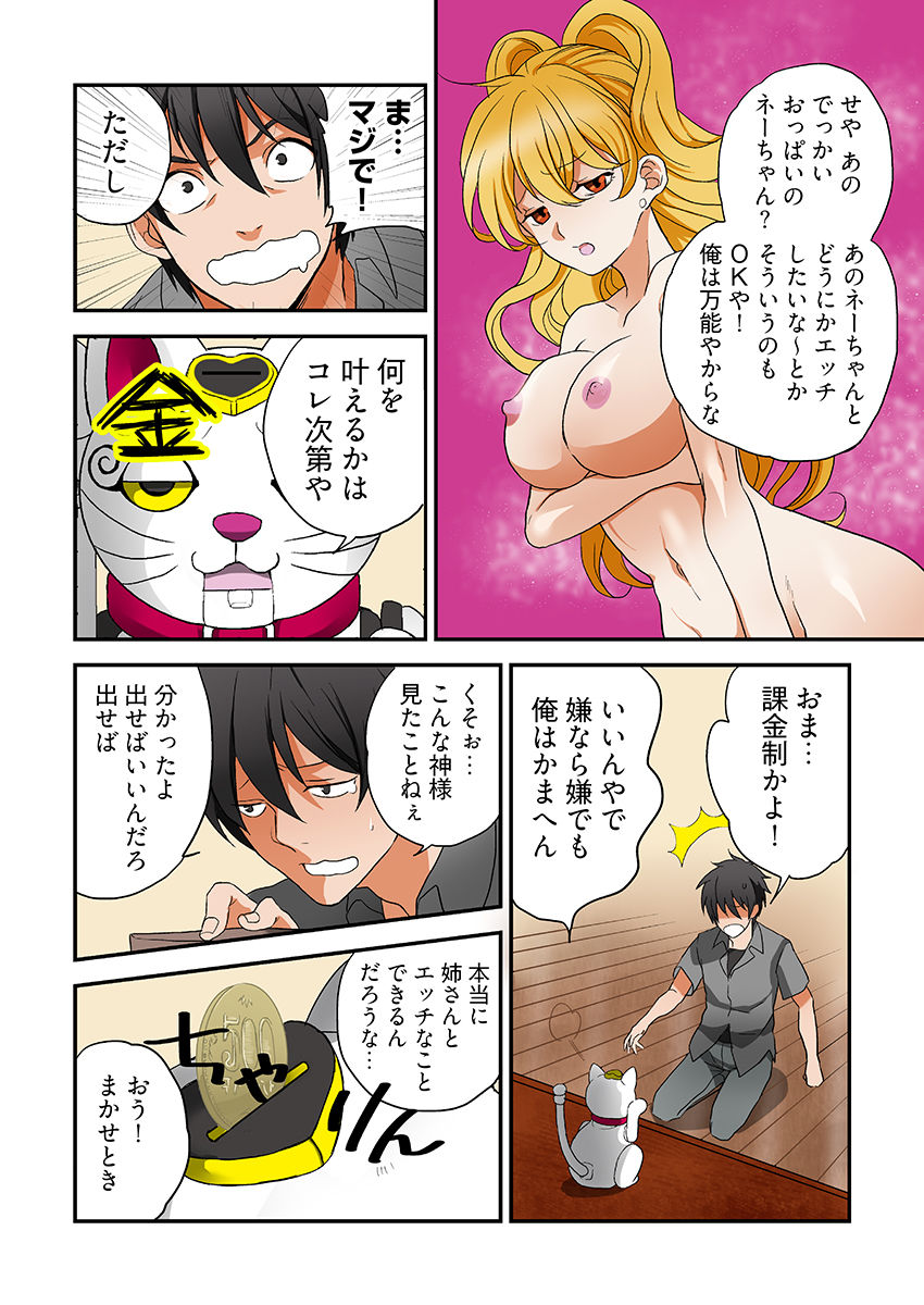 妄想実現ゲーム -姉弟なのに、こんなH反則だよ…（フルカラー） サンプル7ページ目