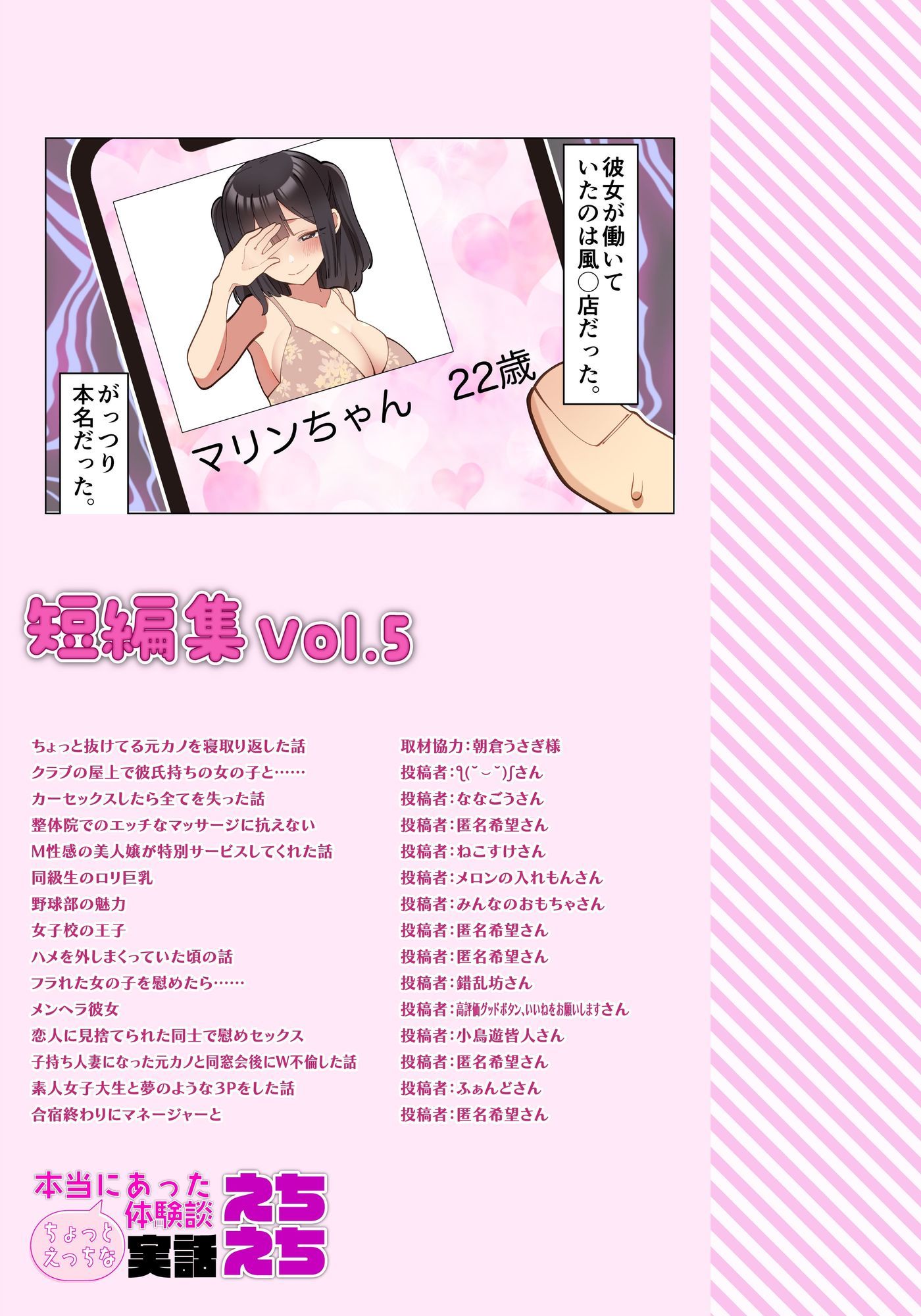 本当にあったちょっとえっちな体験談実話えちえち 短編集Vol.5 サンプル6ページ目