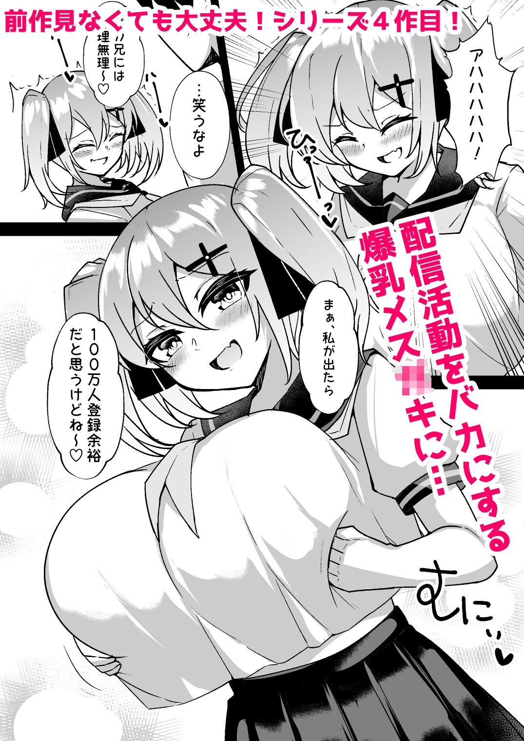 メス○キ無自覚催●4 サンプル2ページ目
