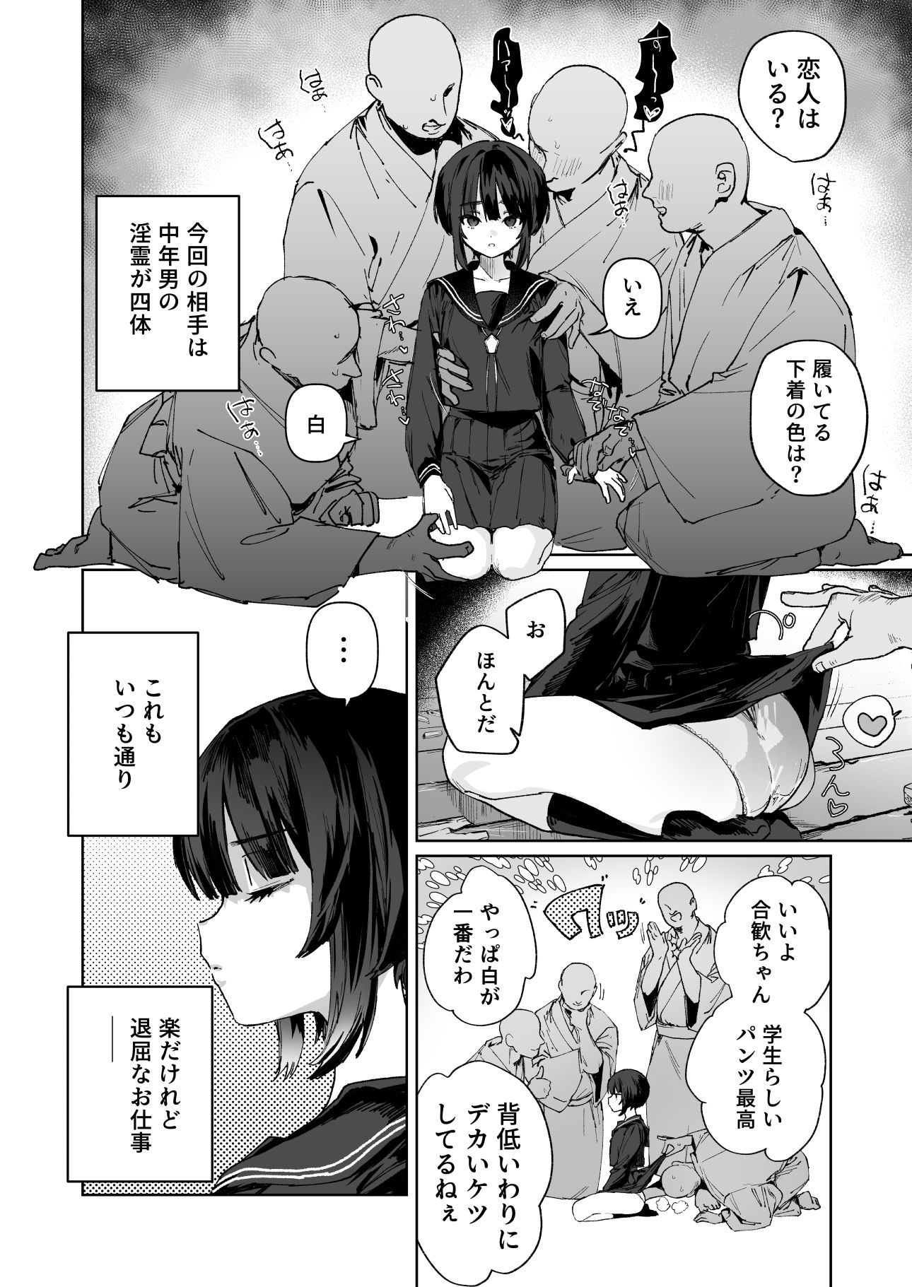 贄の少女退魔師は無抵抗〜本当は快楽に弱くて背が低くて少し尻がでかい〜 サンプル2ページ目