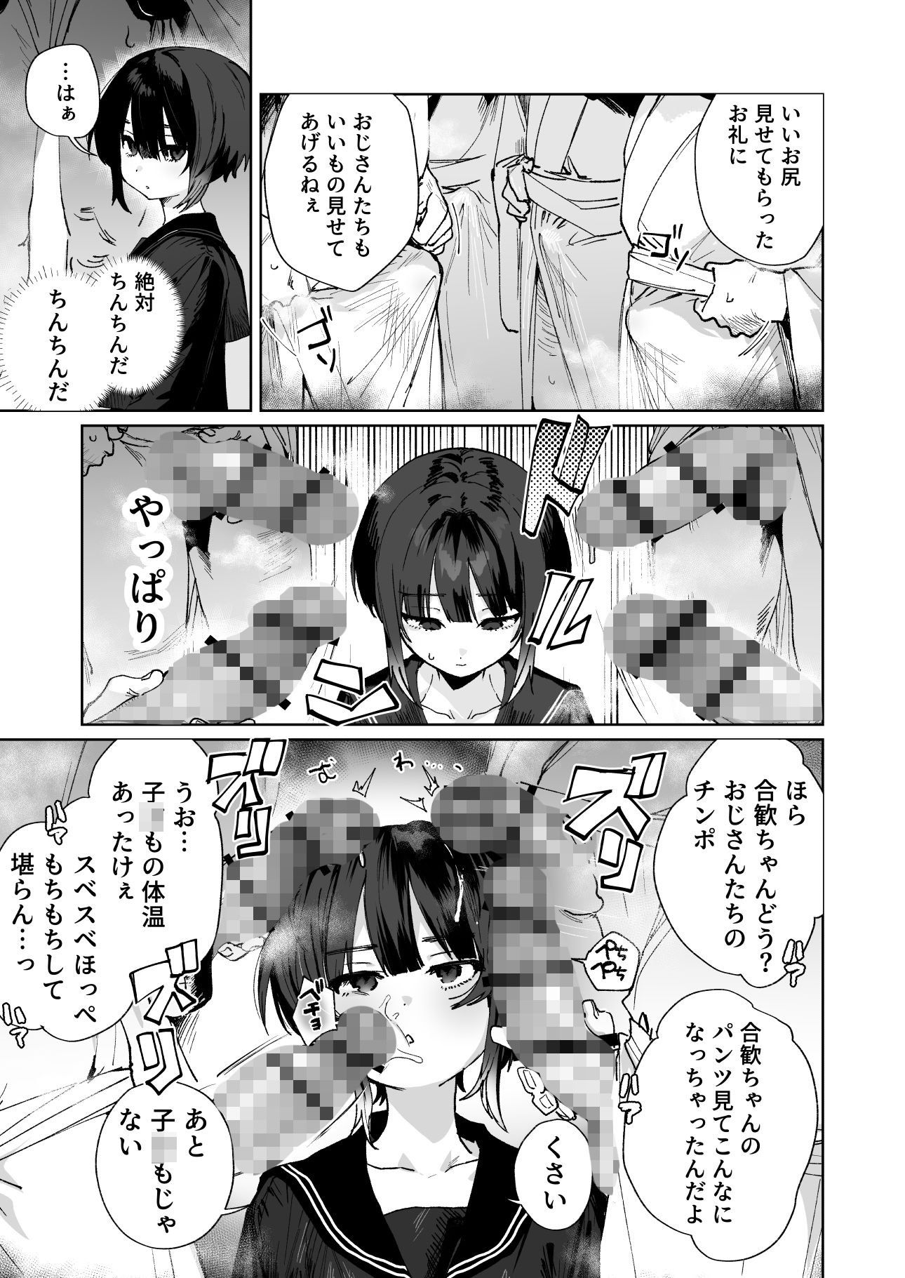 贄の少女退魔師は無抵抗〜本当は快楽に弱くて背が低くて少し尻がでかい〜 サンプル3ページ目