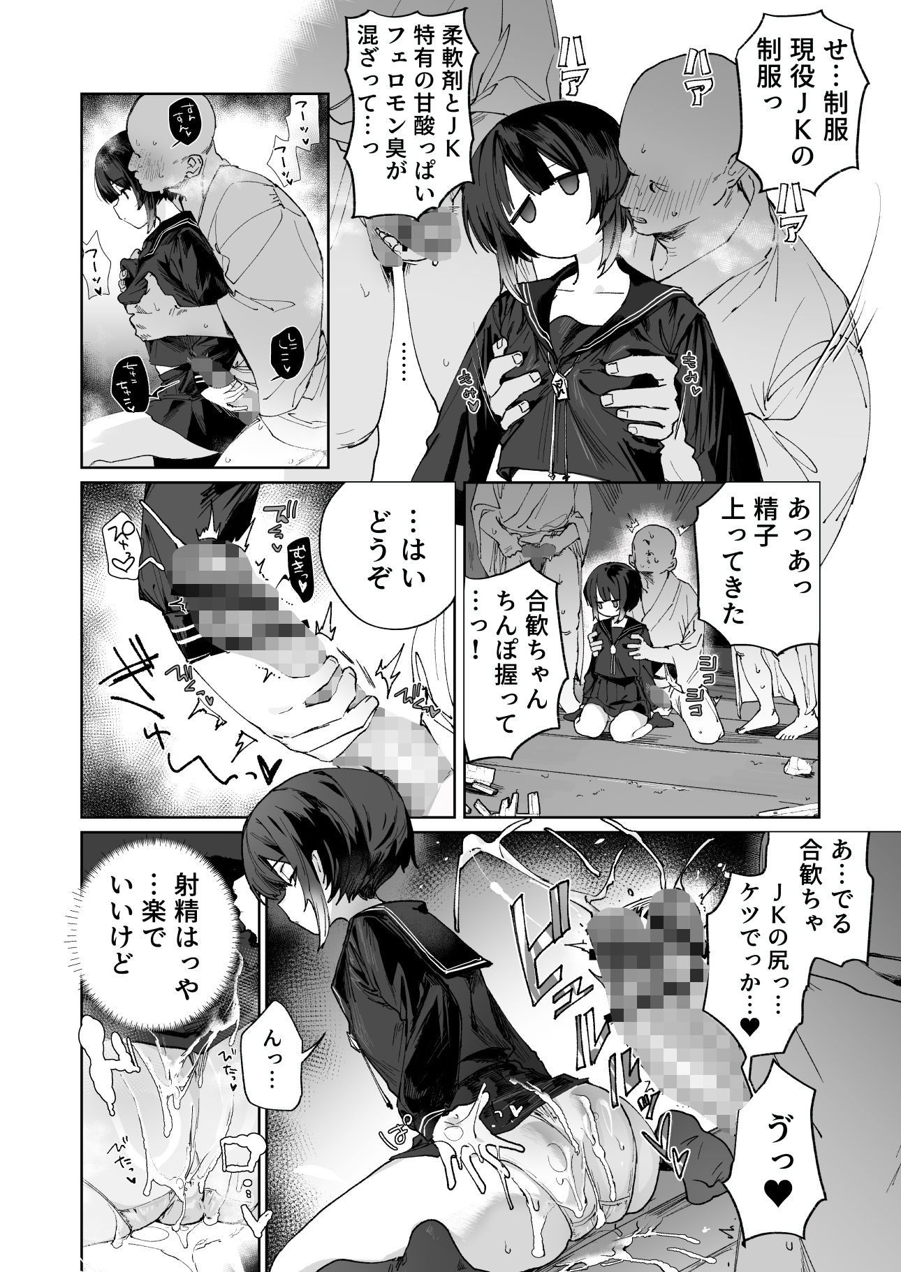 贄の少女退魔師は無抵抗〜本当は快楽に弱くて背が低くて少し尻がでかい〜 サンプル4ページ目