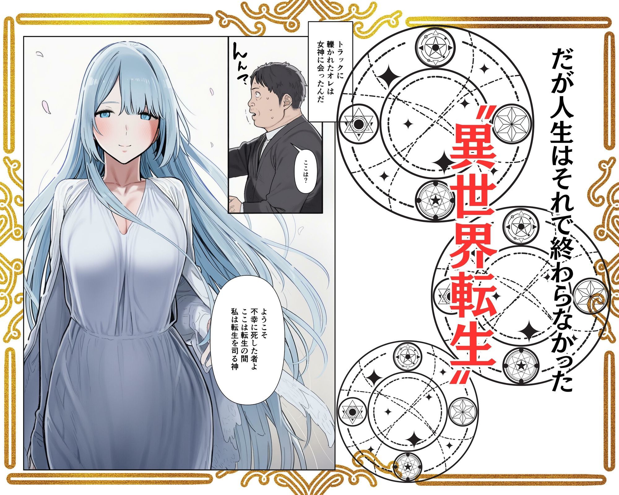 【催●魔眼】で女たちを発情＆感度上昇させてチン媚び種乞い異世界ハーレム作ってみた サンプル2ページ目