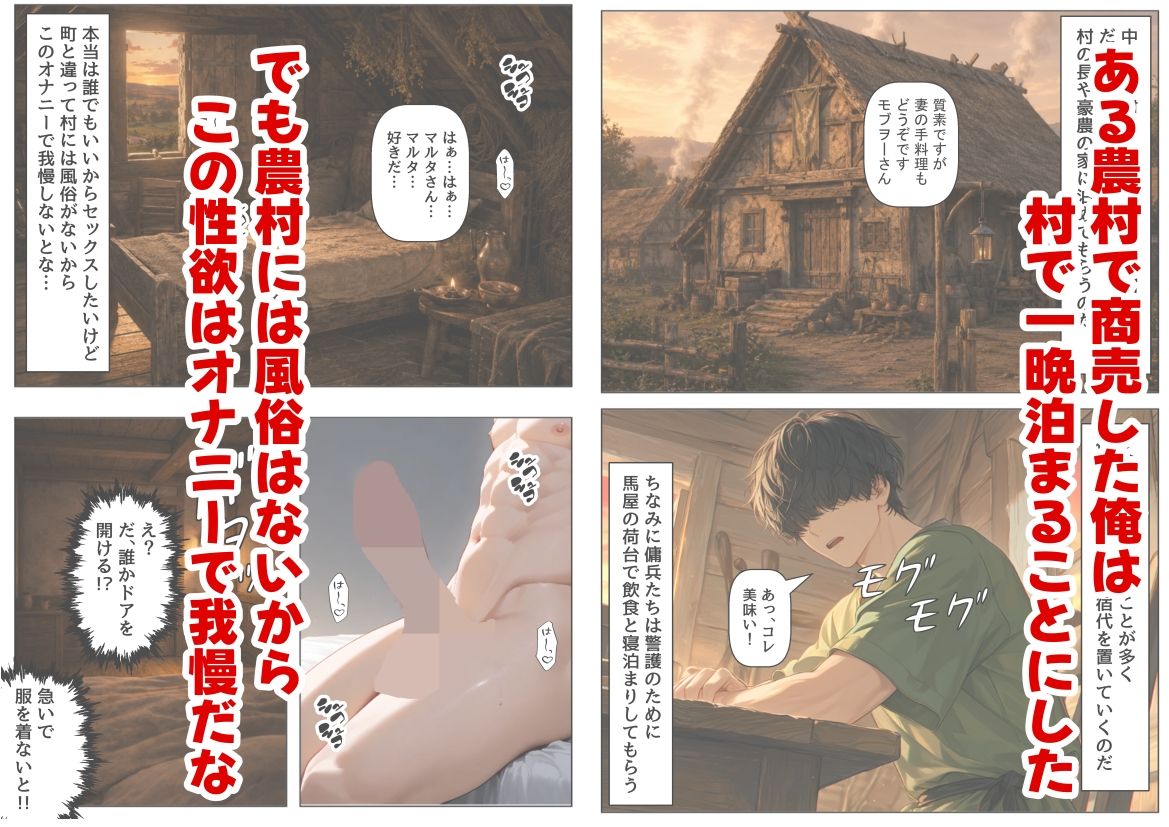 中世ヨーロッパの農村に泊まったら、エロすぎた史実の話 サンプル3ページ目