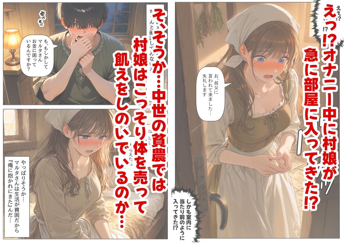 中世ヨーロッパの農村に泊まったら、エロすぎた史実の話 サンプル4ページ目