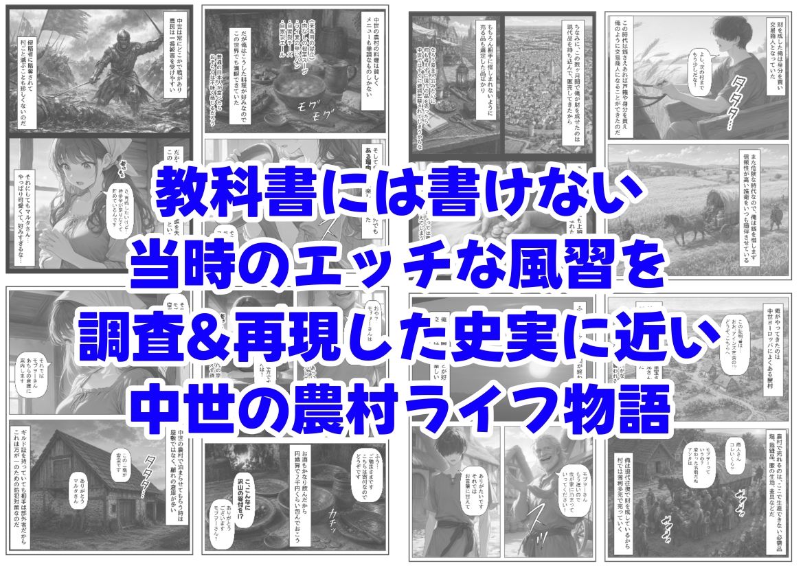 中世ヨーロッパの農村に泊まったら、エロすぎた史実の話 サンプル7ページ目