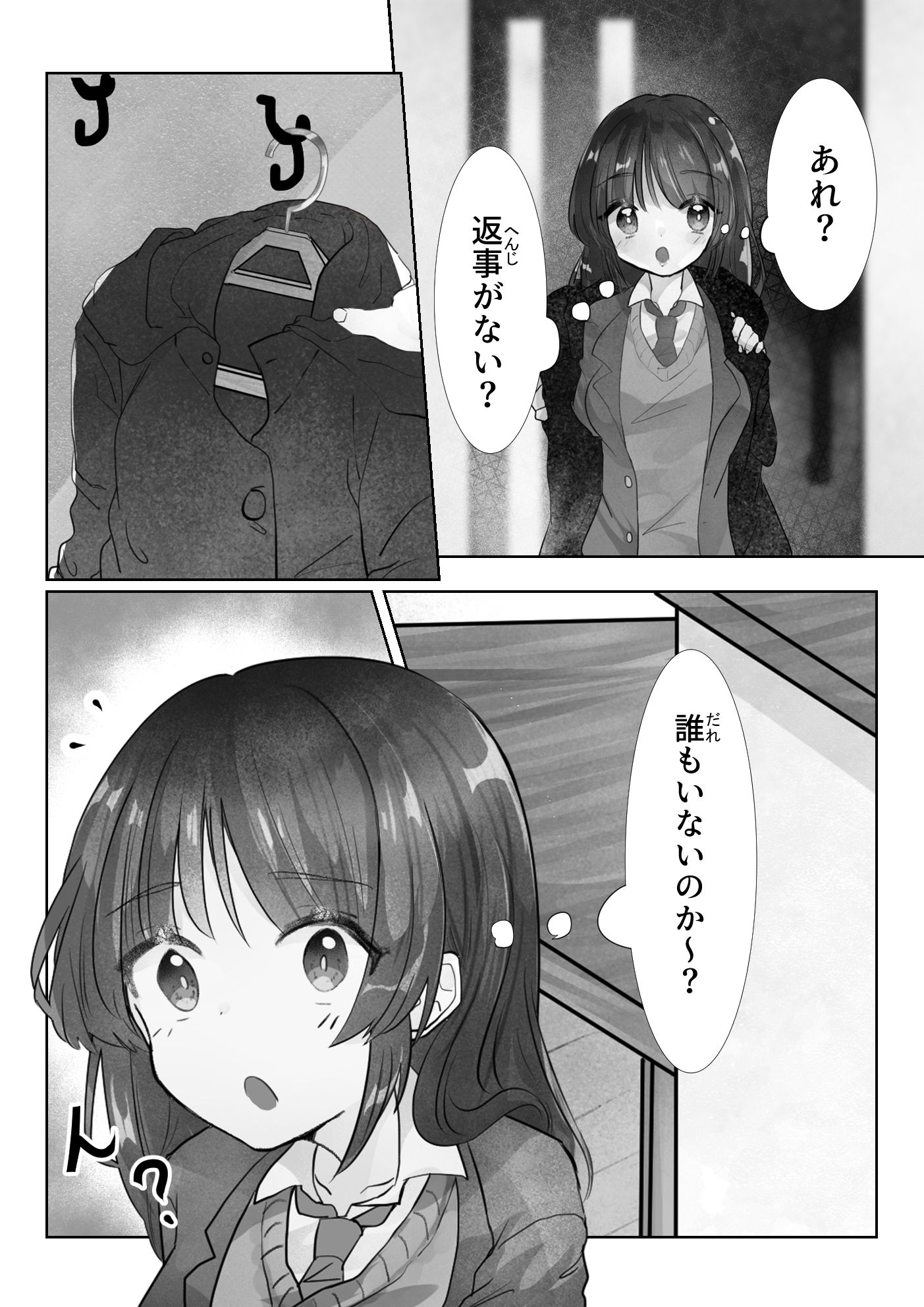 こたつに化け触手 サンプル2ページ目