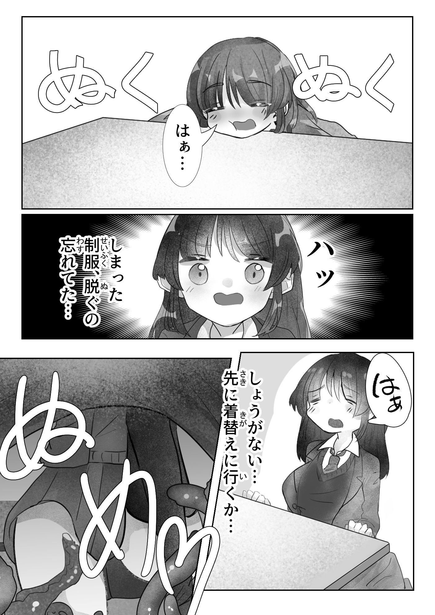 こたつに化け触手 サンプル3ページ目