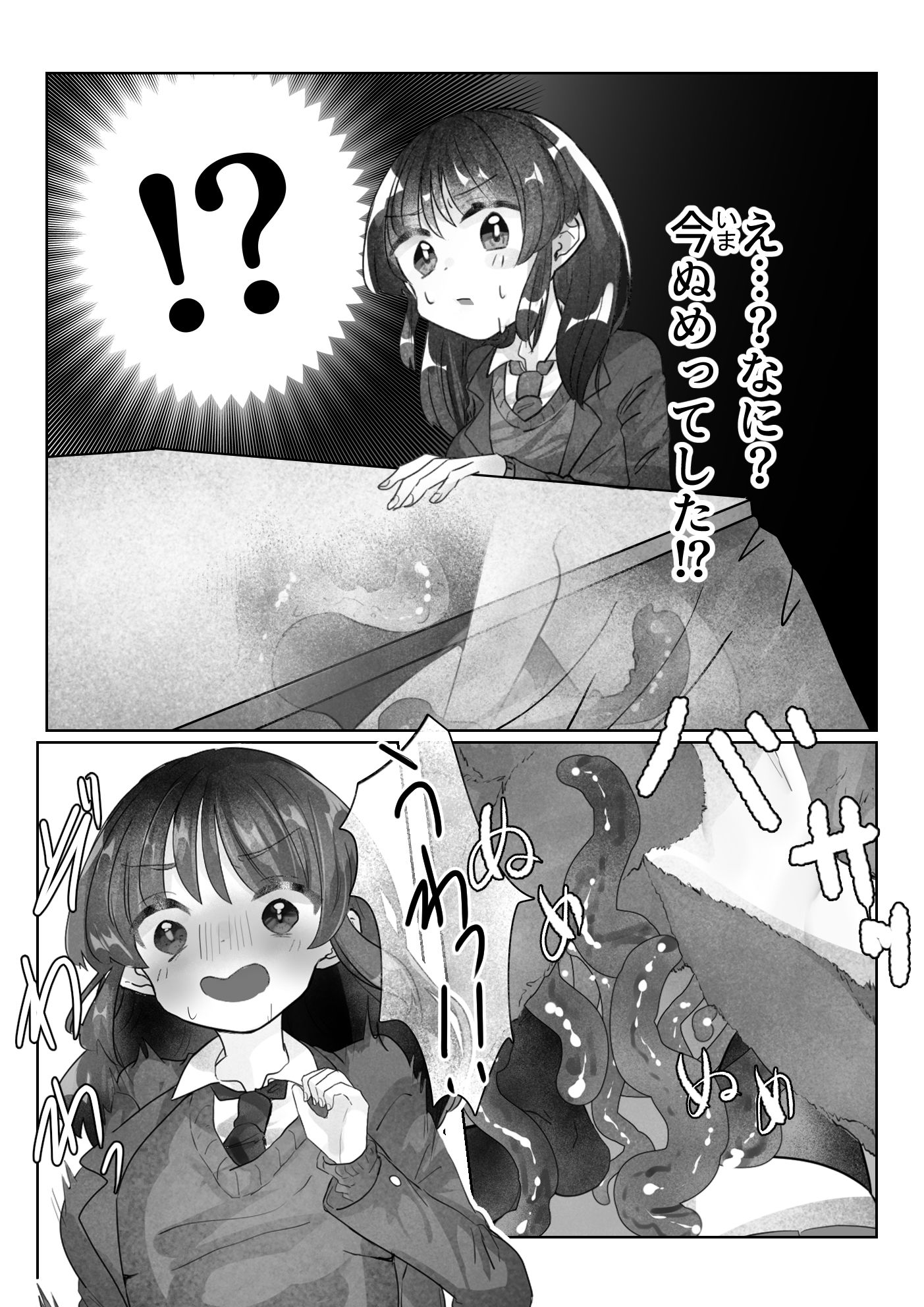 こたつに化け触手 サンプル4ページ目