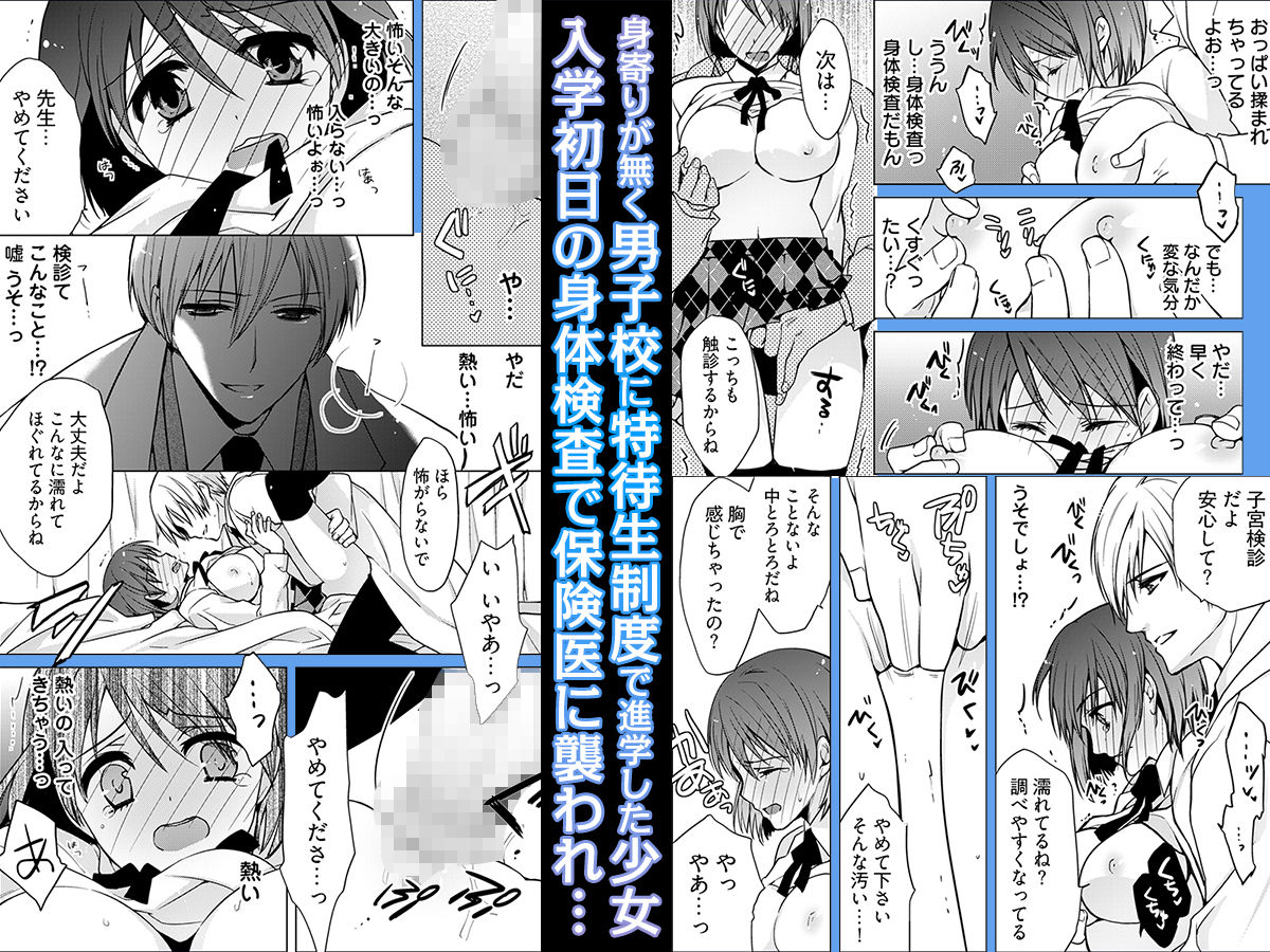 マワされJK -誰にも言えない裏’性’徒会活動 サンプル1ページ目