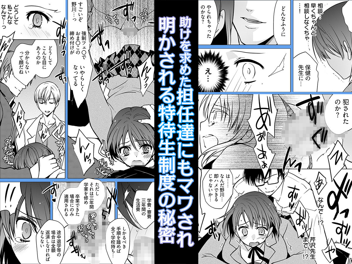 マワされJK -誰にも言えない裏’性’徒会活動 サンプル2ページ目