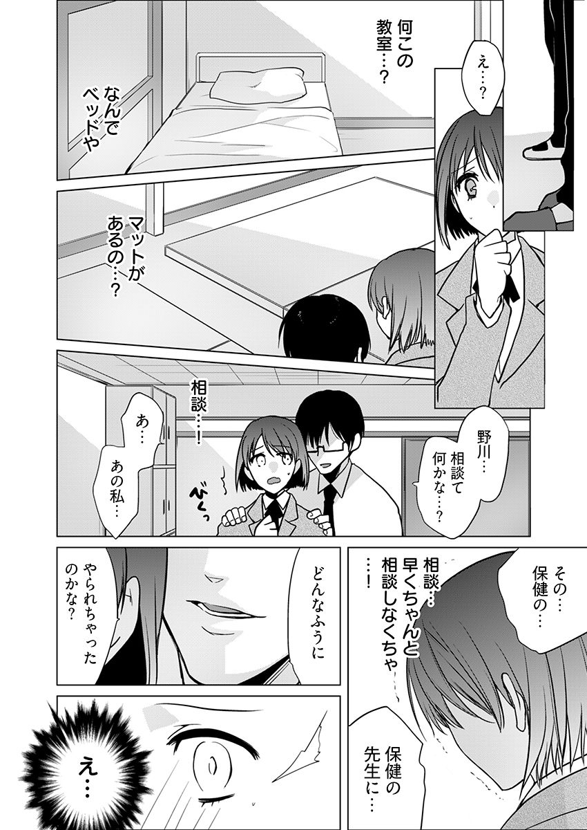 マワされJK -誰にも言えない裏’性’徒会活動 サンプル5ページ目