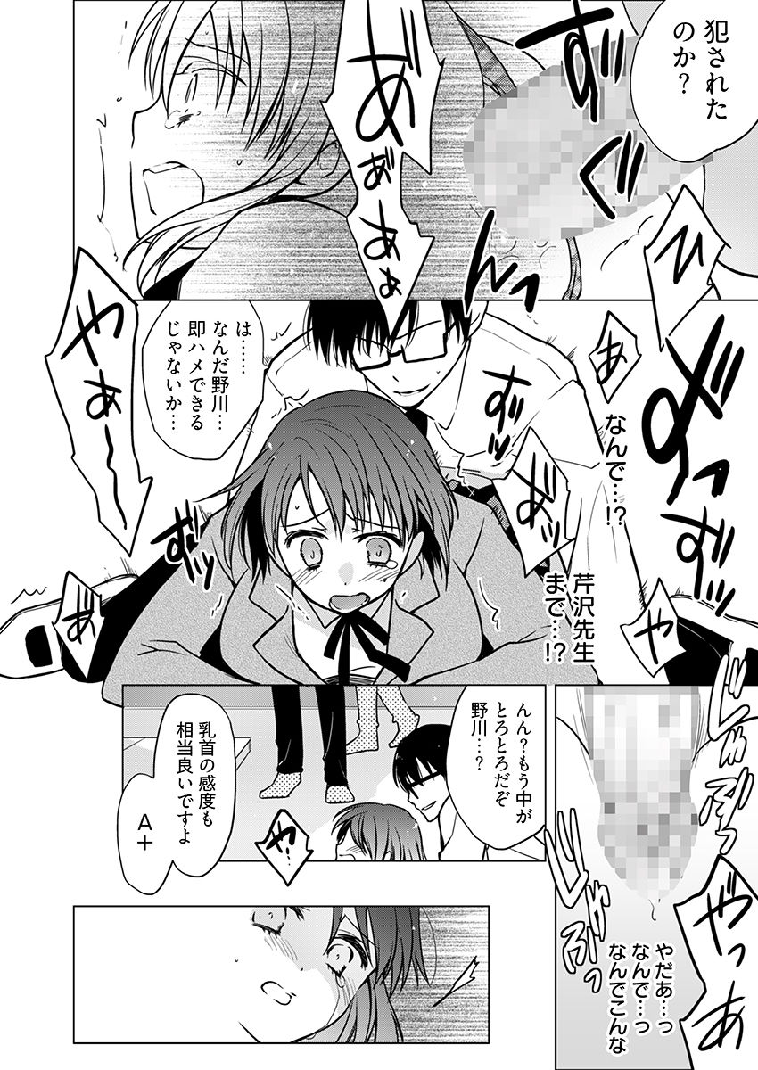 マワされJK -誰にも言えない裏’性’徒会活動 サンプル6ページ目