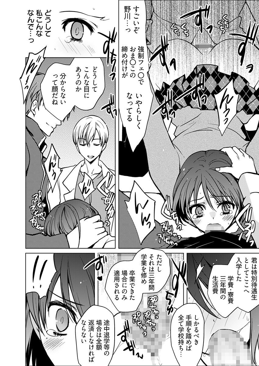 マワされJK -誰にも言えない裏’性’徒会活動 サンプル7ページ目