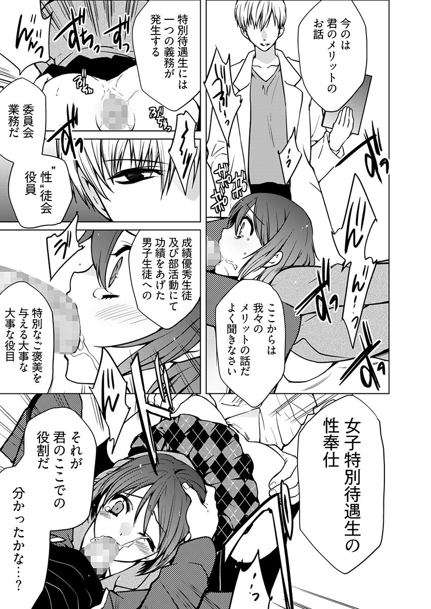 マワされJK -誰にも言えない裏’性’徒会活動 サンプル8ページ目
