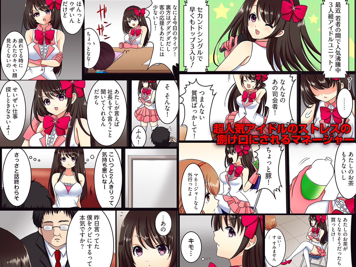 ヤリすぎ！ アイドル‘ 生’調教  -逃げられない催●・種付けオーディション（フルカラー） サンプル1ページ目