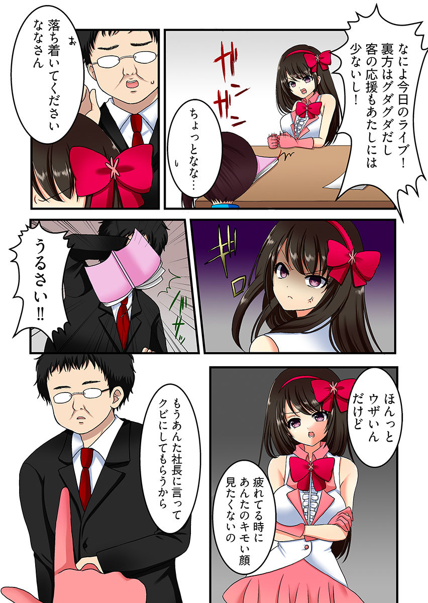 ヤリすぎ！ アイドル‘ 生’調教  -逃げられない催●・種付けオーディション（フルカラー） サンプル5ページ目