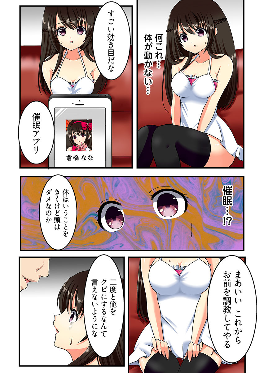 ヤリすぎ！ アイドル‘ 生’調教  -逃げられない催●・種付けオーディション（フルカラー） サンプル6ページ目