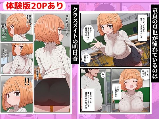 憧れていたクラスメイトの巨乳女友達に童貞を優しく奪われた俺 〜奇跡の大学生活〜 サンプル1ページ目