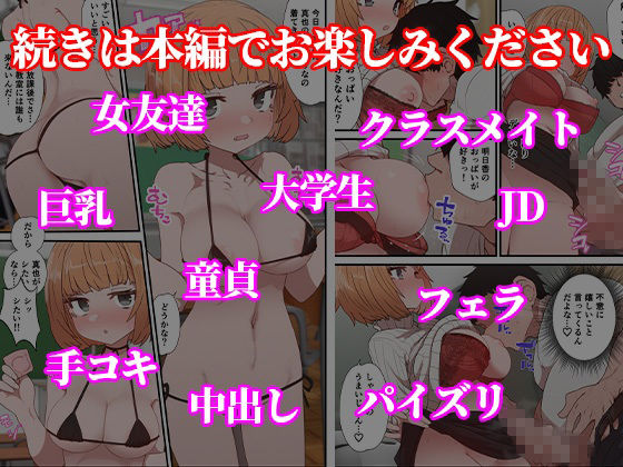 憧れていたクラスメイトの巨乳女友達に童貞を優しく奪われた俺 〜奇跡の大学生活〜 サンプル10ページ目