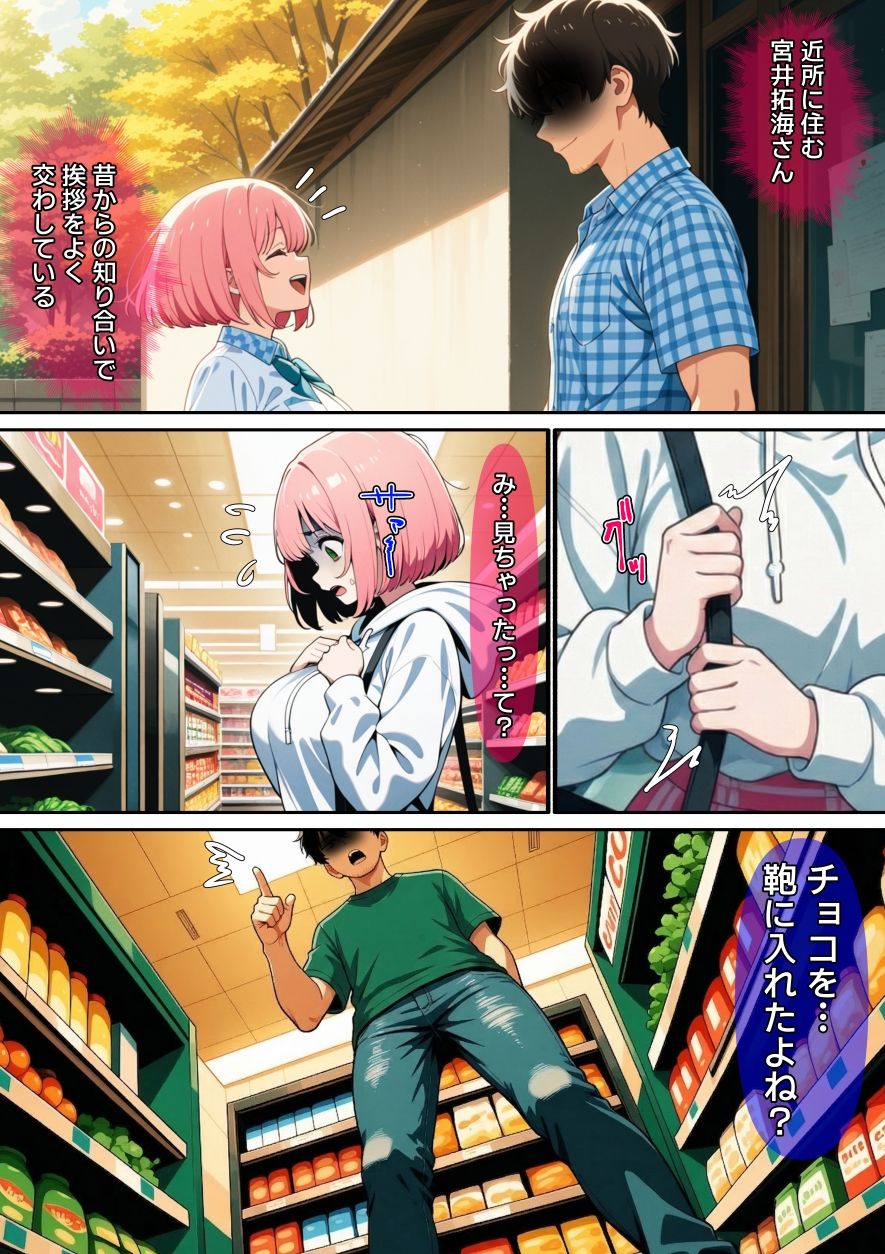 【漫画】万引きギャルを壊した話 サンプル7ページ目