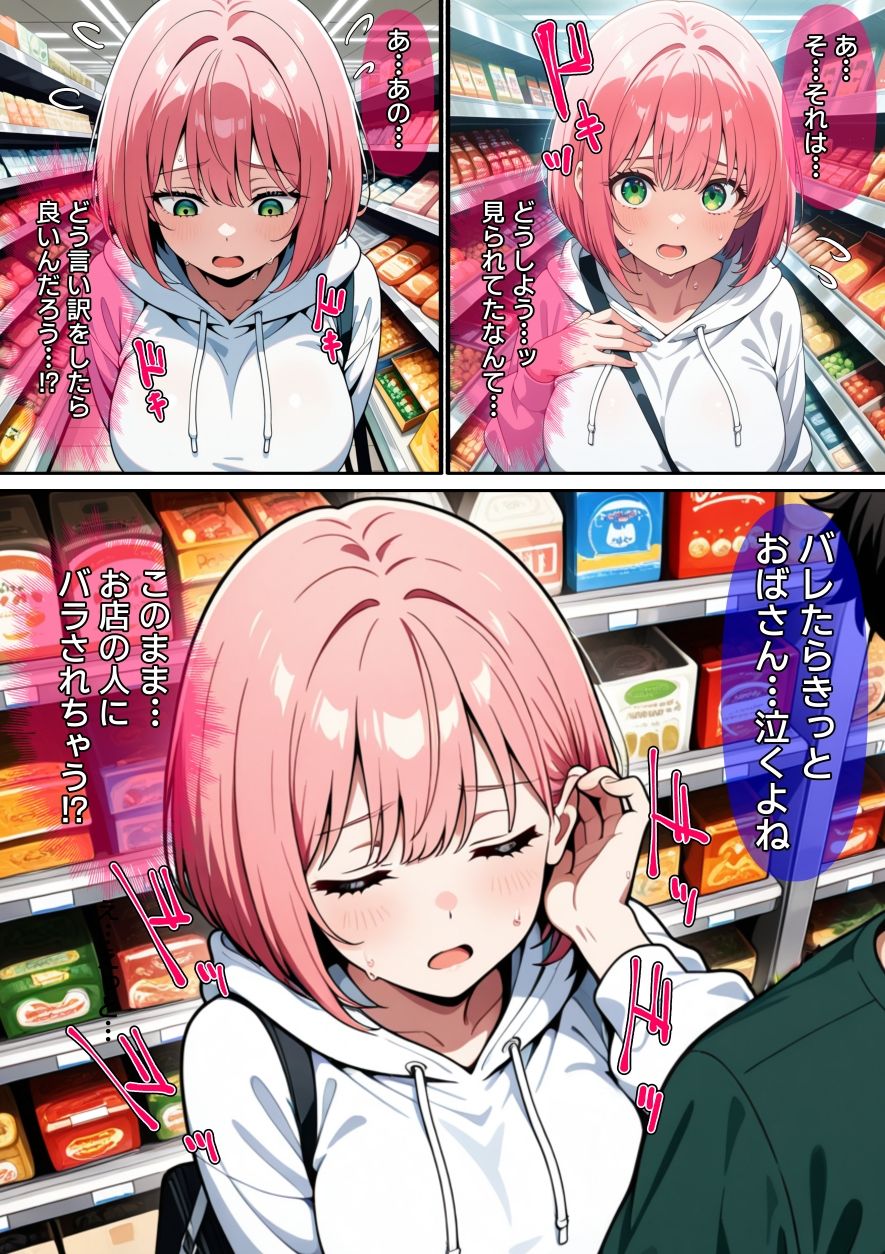 【漫画】万引きギャルを壊した話 サンプル8ページ目
