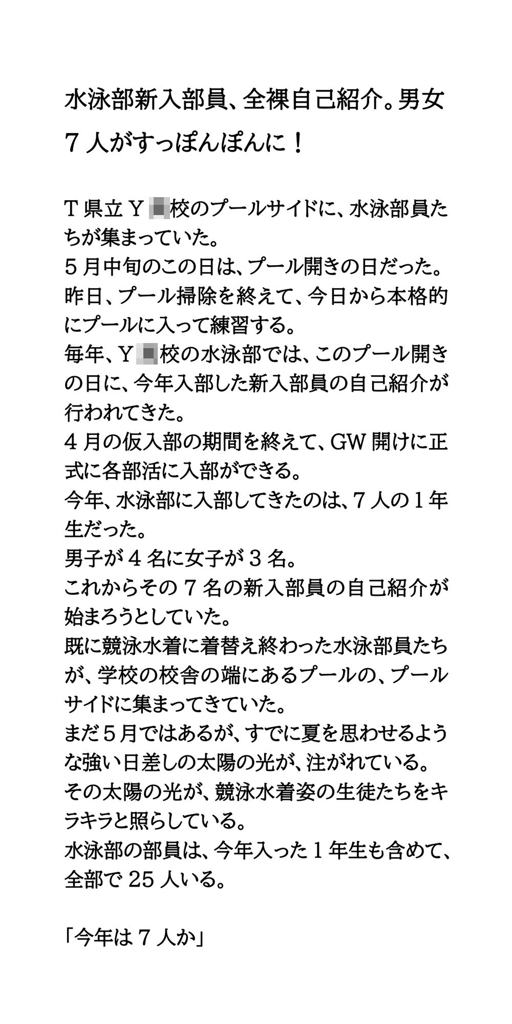 水泳部新入部員、全裸自己紹介。男女7人がすっぽんぽんに！ サンプル1ページ目