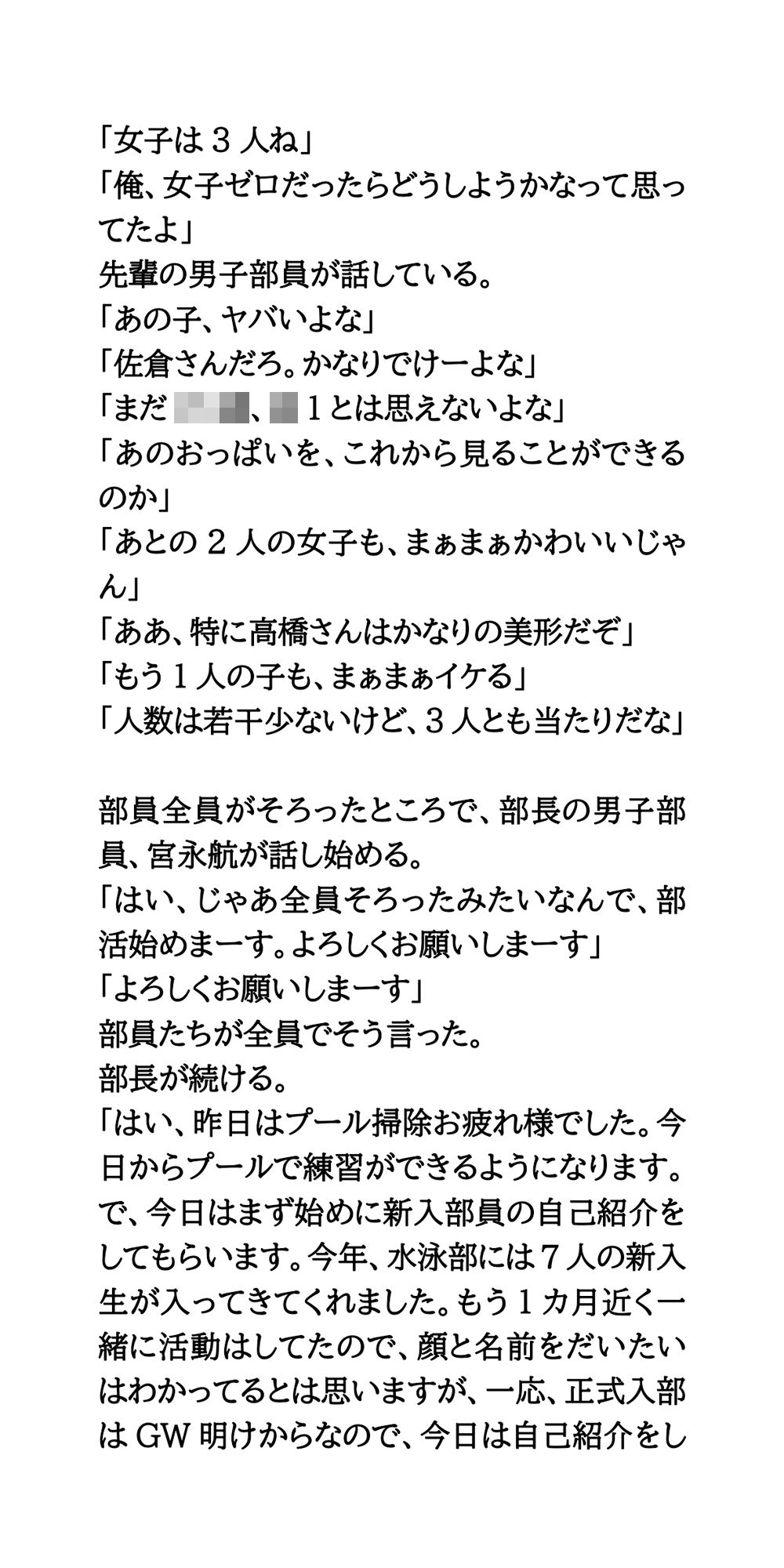 水泳部新入部員、全裸自己紹介。男女7人がすっぽんぽんに！ サンプル2ページ目