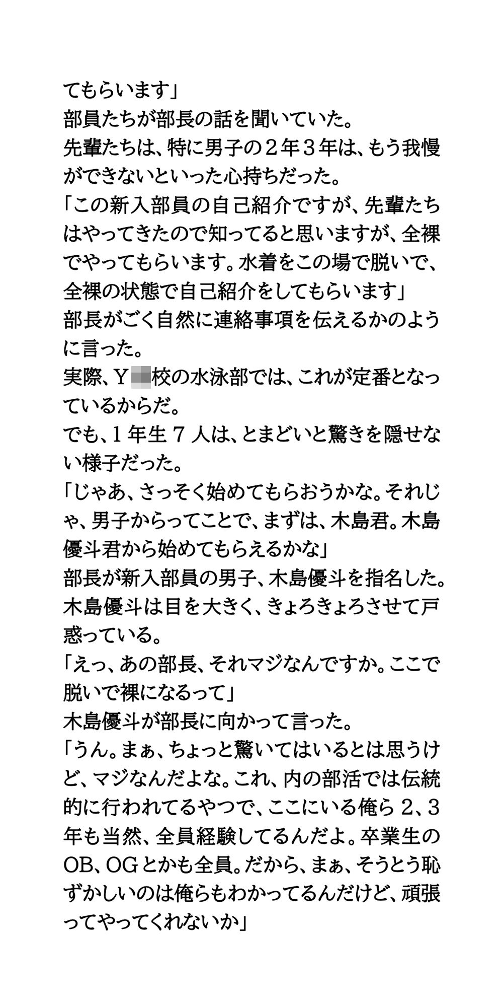 水泳部新入部員、全裸自己紹介。男女7人がすっぽんぽんに！ サンプル3ページ目