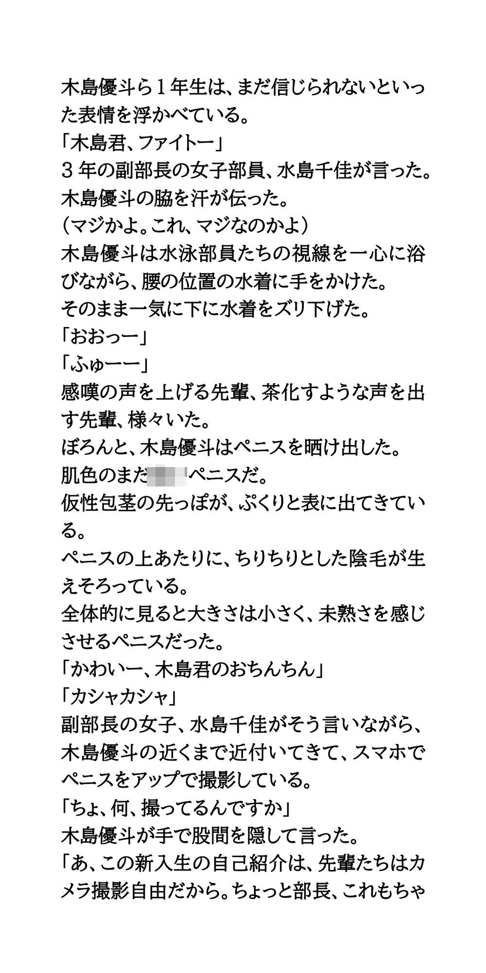 水泳部新入部員、全裸自己紹介。男女7人がすっぽんぽんに！ サンプル4ページ目