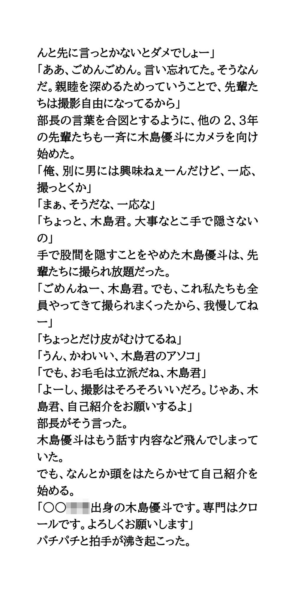 水泳部新入部員、全裸自己紹介。男女7人がすっぽんぽんに！ サンプル5ページ目