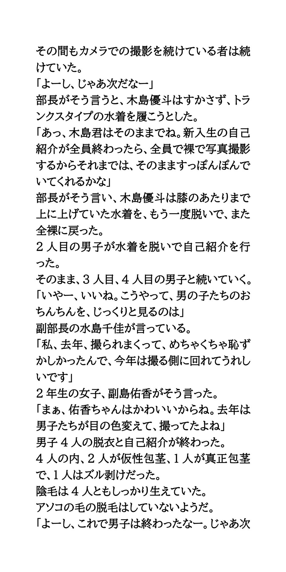 水泳部新入部員、全裸自己紹介。男女7人がすっぽんぽんに！ サンプル6ページ目