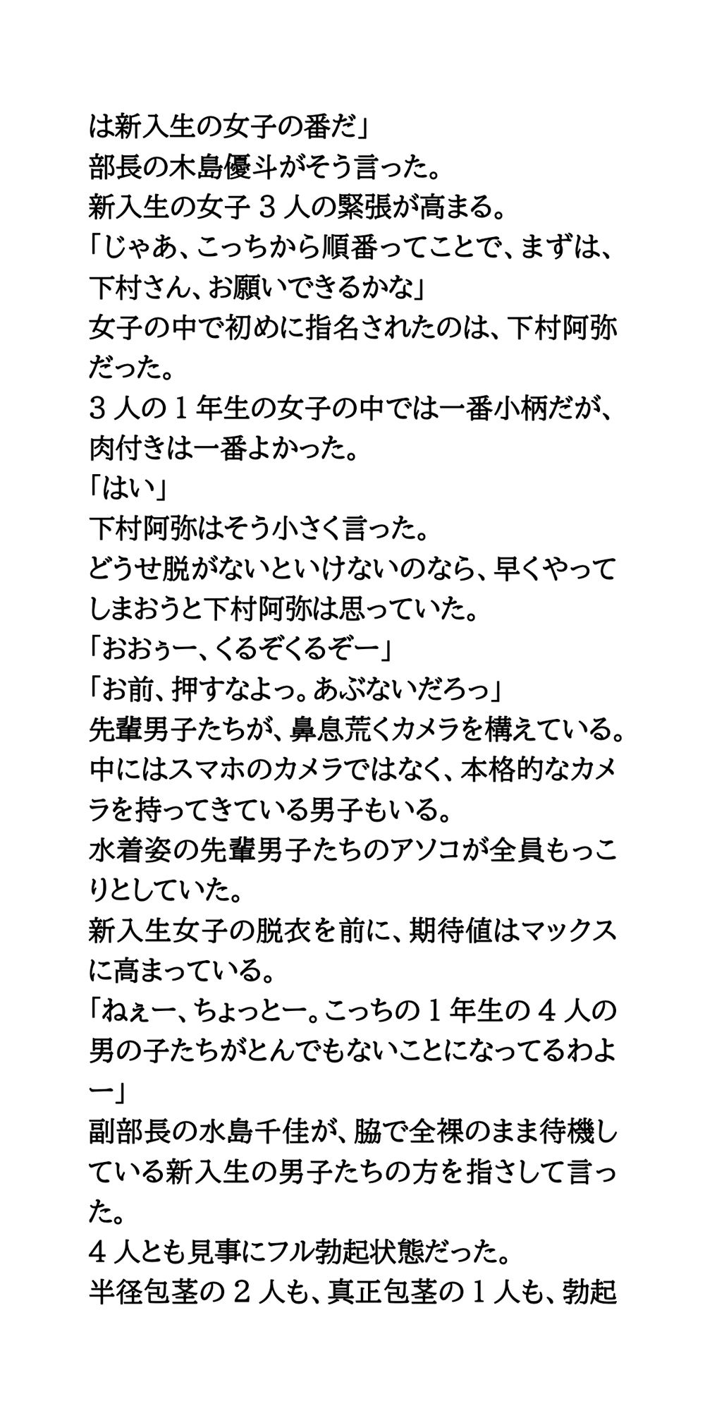水泳部新入部員、全裸自己紹介。男女7人がすっぽんぽんに！ サンプル7ページ目